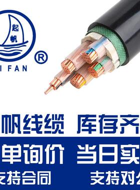 起帆电线电缆线报价BV/RVV/YJV/YC/KVVP铜芯国标铝芯