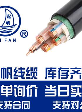 起帆电线电缆线报价BV/RVV/YJV/YC/KVVP铜芯国标铝芯