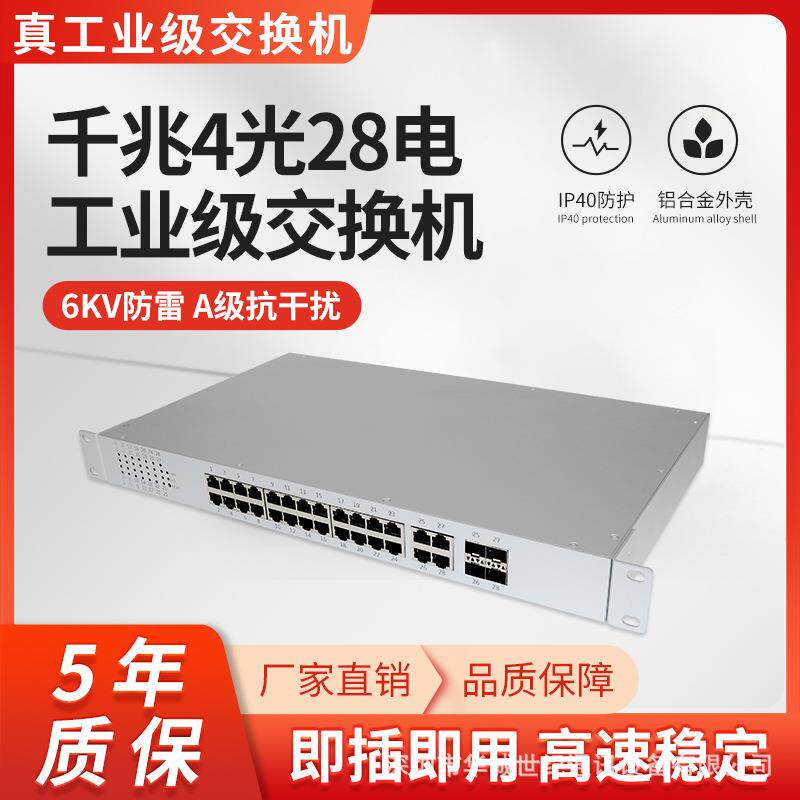 千兆工业级4光20电4个Combo口以太网交换机企业交换集线器机架式