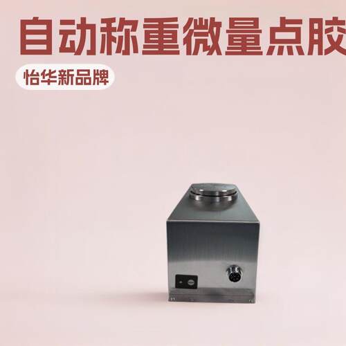 电池注液称重传感器 0.0g精度电子称 注液灌胶点胶在线称重