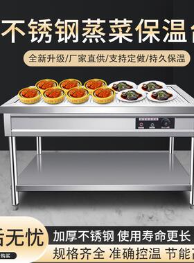 商用快餐智能保温台售饭台食堂餐厅小碗菜包子售卖台不锈钢蒸菜台
