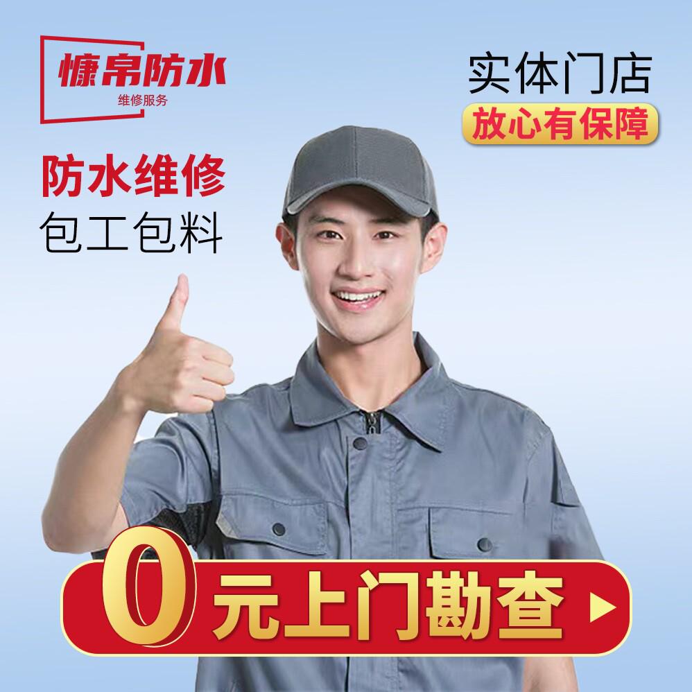 上海防水补漏卫生间漏水维修服务 屋顶外墙楼顶房屋漏水维修服务.