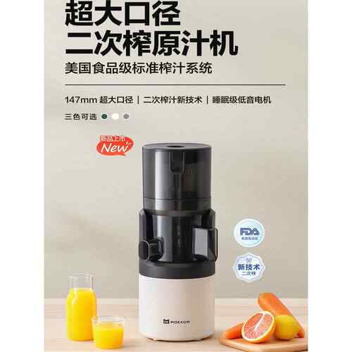 【二次榨】MOKKOM磨客M8大口径原汁机汁渣分离榨汁机家用全自动