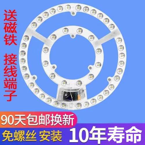 led吸顶灯芯改造灯板改装光源模组环形灯管灯条家用灯盘超亮照明l