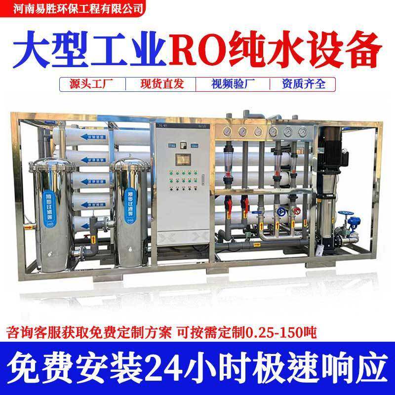 工业RO纯水过虑设备EDI超滤设备软化水处理商用ro反渗透净水处理