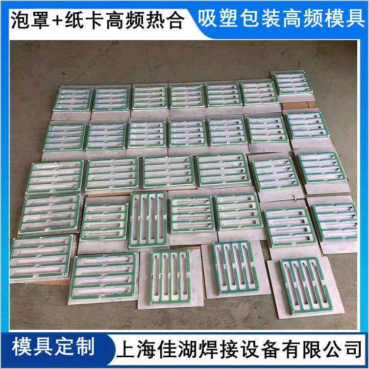 高周波模具(高频模具)雕刻铜模-高周波熔断模佳湖制造
