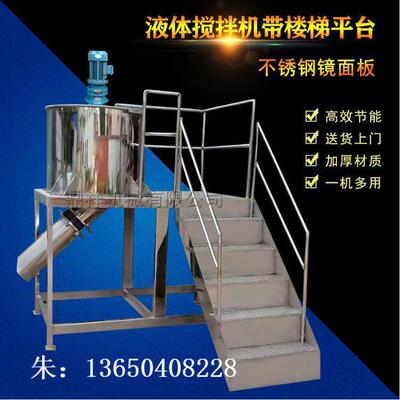 AAA洗洁精搅拌罐 液体搅拌罐 加热液体搅拌机 304液体搅拌机厂家