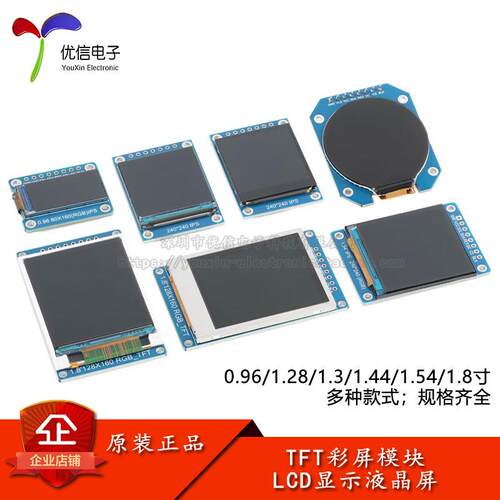 0.96/1.28/1.3/1.44/1.54/1.8寸TFT彩屏模块LCD显示液晶屏高清IPS