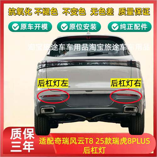 适用奇瑞风云T8 25款瑞虎8PLUS后尾灯后杠灯后雾灯反射器总成原装