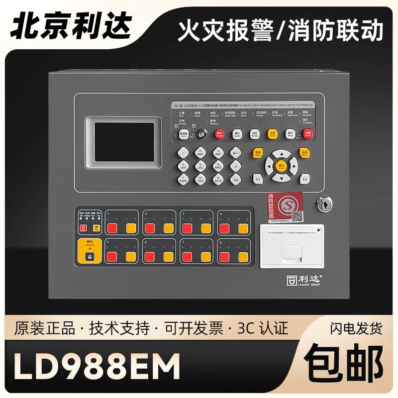 利达壁挂联动报警主机JB-QB-LD988EM火灾报警控制器联动型新款