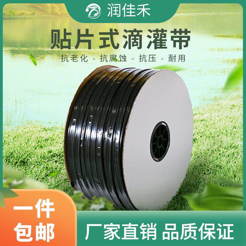 16内镶贴片滴灌带农用滴水膜下果树草莓灌溉微喷带滴管无孔滴管