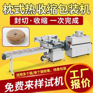 驱蚊香线香寺庙佛香塑封膜机全自动高速枕式热收缩膜包装机定制