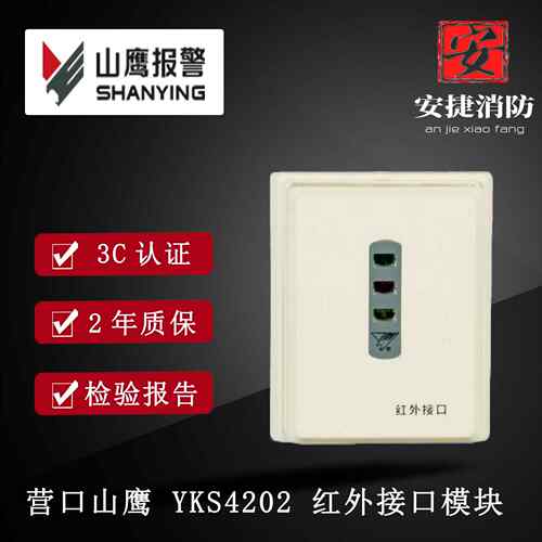 营口山鹰 JHM-YKS4202红外光束探测器接口模块