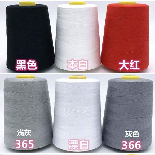 8000码 大卷缝纫机线402缝纫线 短丝线 漂白本白黑色