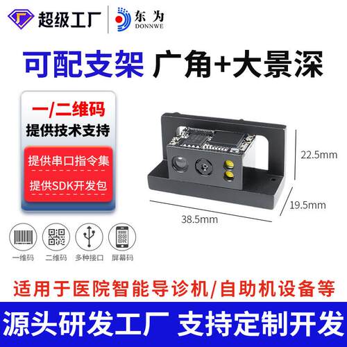 E4710二维扫描模组引擎自助嵌入式停车场医院缴费机扫描头