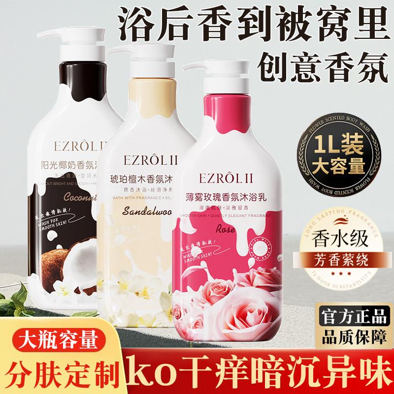 玫瑰椰奶檀木香氛沐浴露男女身体清洁滋润保湿留香久洗澡液沐浴乳