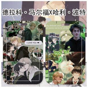 哈德哈周边卡套德拉科马尔福哈利波特羊城通地铁学生饭水卡保护套