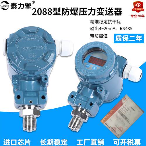 2088防爆压力变送器榔头型4-20压力感测器高精度带数显LiQ-PT132