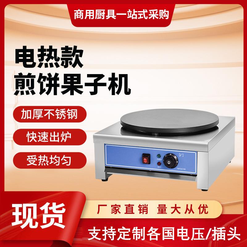商用电热班戟炉煎饼鏊子煎饼果子机器可丽饼机千层饼手抓饼鸡蛋卷