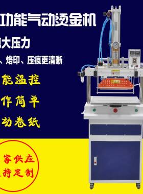 3吨气动烫金机烙印机皮革木头礼盒塑料加大压力压痕机自动卷纸