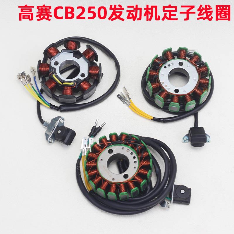 越野摩托车宗申CB250发动机定子线圈磁电机隆鑫150赛8级华洋配件