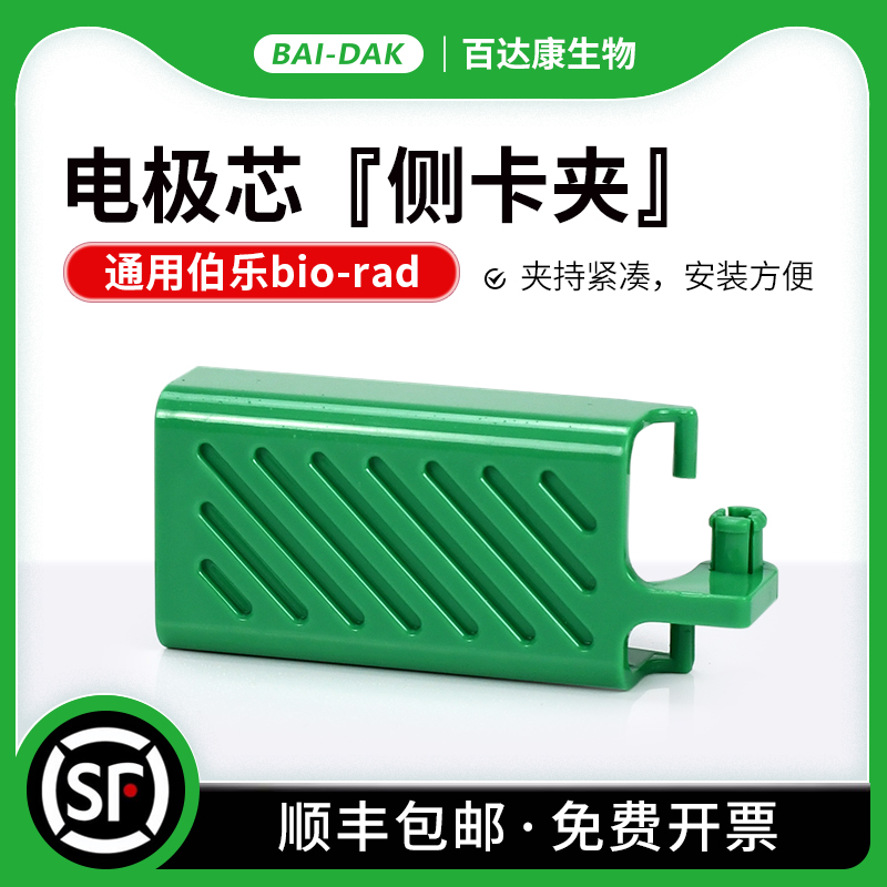 伯乐色卡1658037-夹电极新款侧能电泳bio电泳通用夹天绿/配件rad