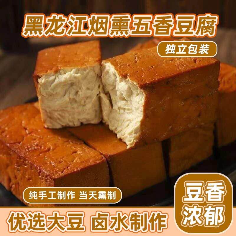 东北特产素鸡块五香烟薰干豆腐东北美味薰干豆腐素食豆制品零食