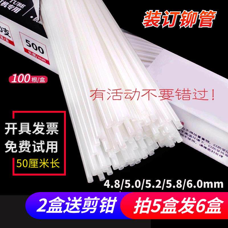 得力3847凭证装订机铆管3880 3853 14601 3888 3881 3877热熔柳管