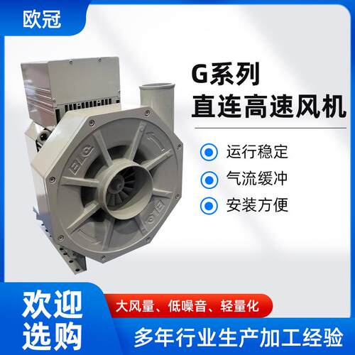 G系列高速风机变频高速风机布料吹水用鼓风机现货气泵设备