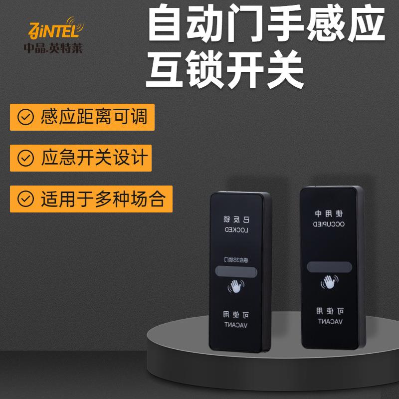 自动门有线红外手感开关非触摸互锁感应器自动门红外反锁开关