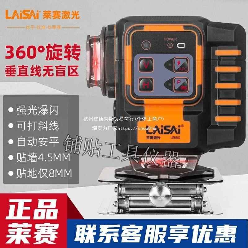 莱赛12线贴墙仪激光水平仪贴地仪LSG665s莱赛赛红外线莱赛水平仪