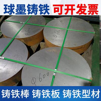 现货QT500-7球墨铸铁棒 QT400铸铁棒 HT250灰铸铁 HT00生铁板料