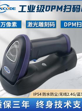 万酷VS6284GD工业级扫描枪二维无线扫码枪条码枪DM码镭雕码金属码