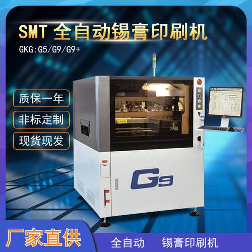 出售SMT全自动锡膏印刷机G9正实A5A9ASE+环城CP400CP500