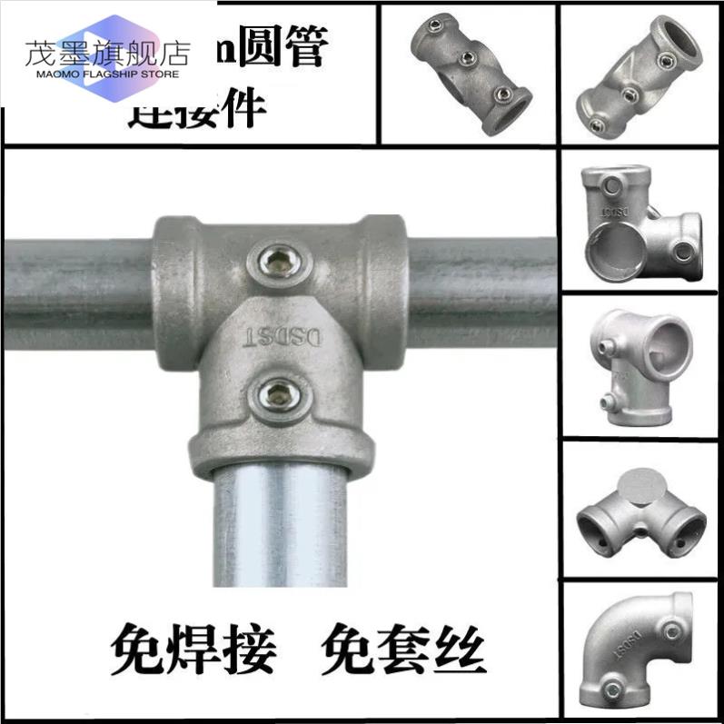 六分管连接件钢管镀锌管紧固件货架铁水管万能接头免焊配件