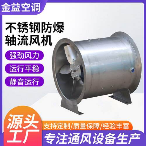 不锈钢轴流风机耐腐低噪音双速防爆轴流风机工业防爆轴流式风机