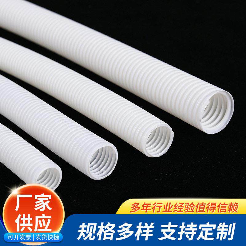 PVC白色穿线波纹管1620253240电线电工绝缘套管塑料软管