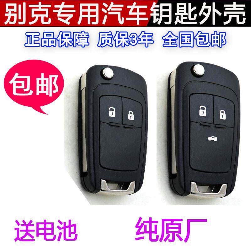 适用于别克安可车钥匙壳英朗Gtxt遥控壳更换锁胚头