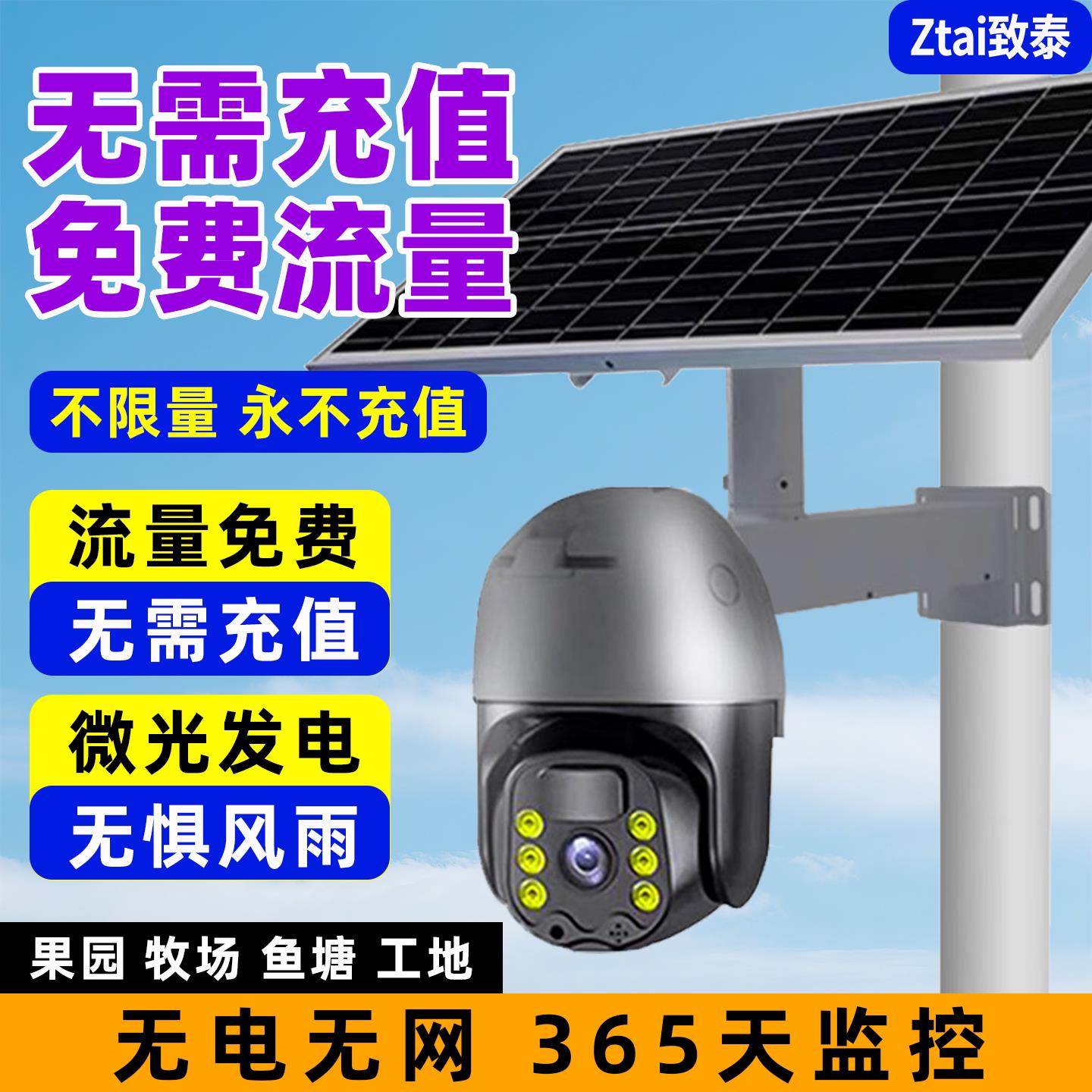 太阳能室外监视器摄影头360高清夜视户外防水手机远程2025新款