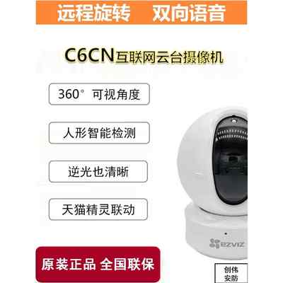 云C6CN无线摄像头360°全景家用监控器手机远程网络H6C/XP1莹