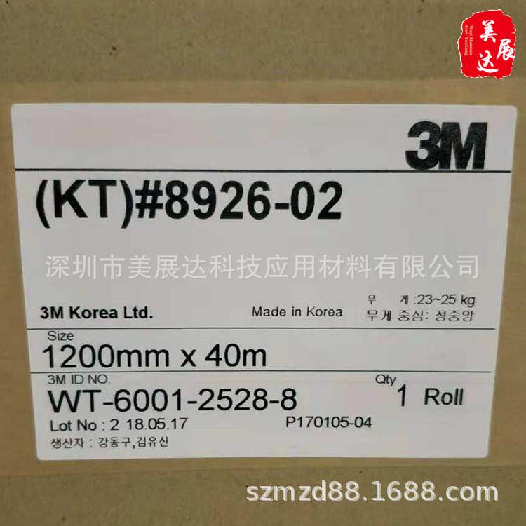 现货乳白色导热双面胶3M8926-02芯片LED导热胶模切冲形