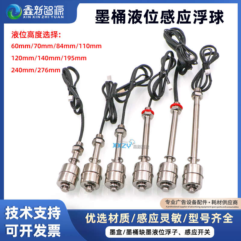 新款鑫新智源感应器感应开关 UV墨桶传感器喷绘机墨盒浮子浮球液