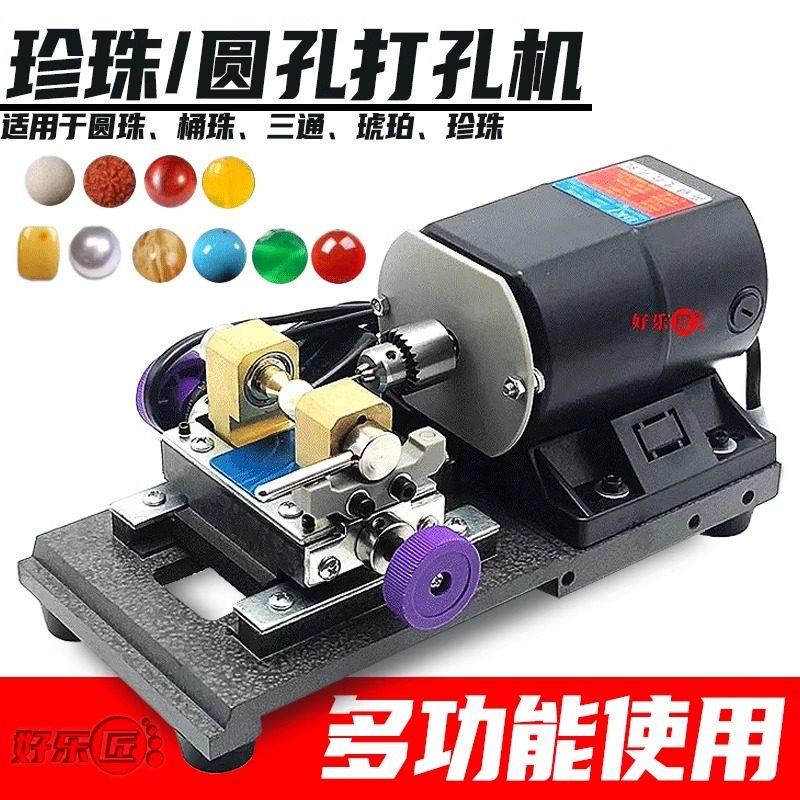 小型珍珠打孔机佛珠文玩电动打孔器高精度家用玉石蜜蜡钻孔机工具
