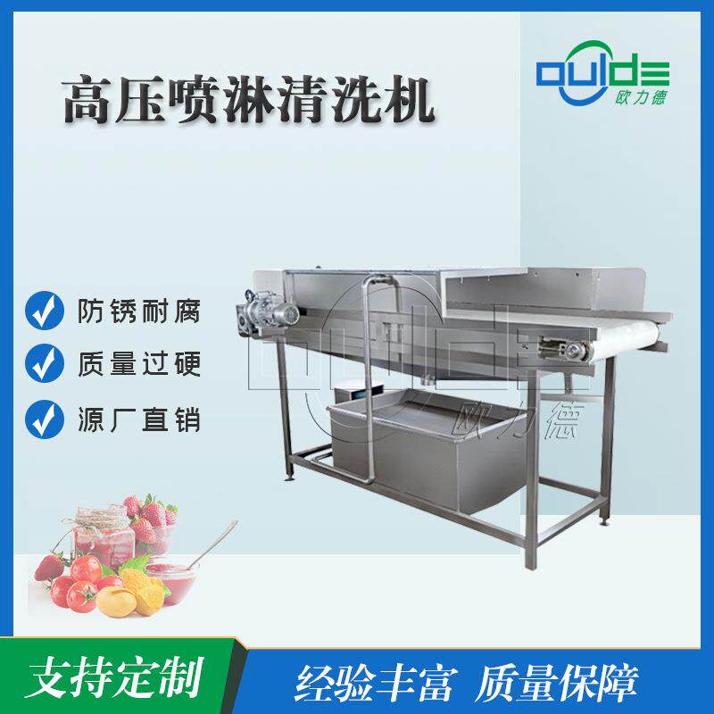 厂家直销大型工业不锈钢节水果蔬清洗高压喷淋全自动果蔬清洗机