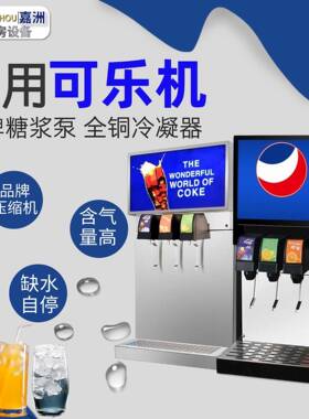 厂家直销商用可乐机阀双阀三阀四阀自助饮料机跨境热卖冷饮机