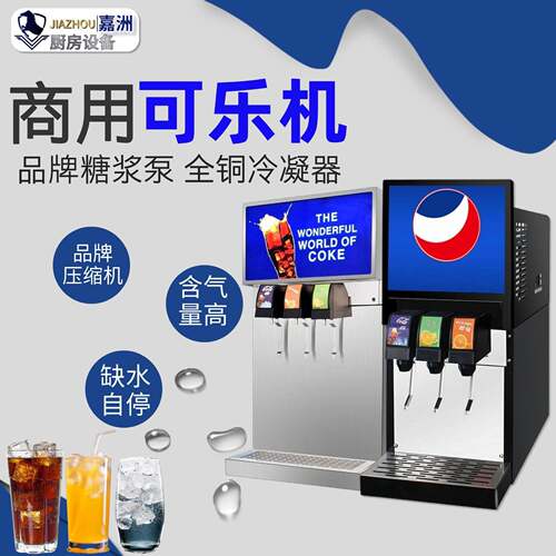 厂家直销商用可乐机阀双阀三阀四阀自助饮料机跨境热卖冷饮机