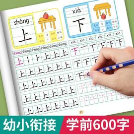 幼小衔接练字帖儿童字帖大班幼儿园学前班汉字描红本儿童练习写字