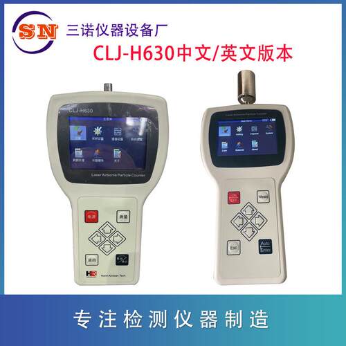 CLJ-H6302.83L手持式激光尘埃粒子计数器尘埃粒子计数器
