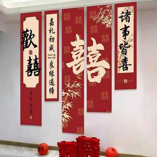 书法庭院婚房布置背景布女方婚庆装 结婚条幅喜字挂布客厅中式 饰品
