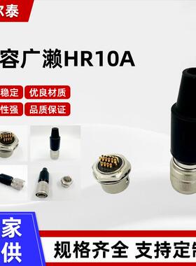 国产兼容HRS广濑连接器HR10A-13P 多芯航空插头 工业相机连接器